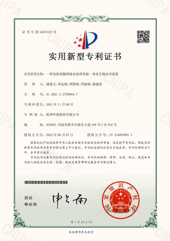 一种高浓度酿酒完美在线登录官网智能一体化生物反应装置