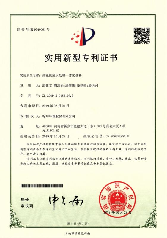 高氨氮完美在线登录官网一体化设备