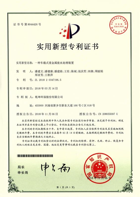 一种车载式重金属完美在线登录官网装置