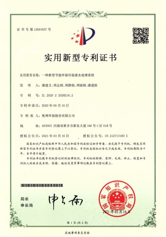 一种新型节能环保印染完美在线登录官网系统