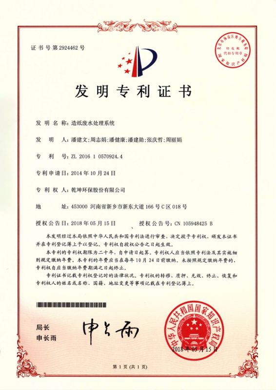 造纸完美在线登录官网系统发明专利