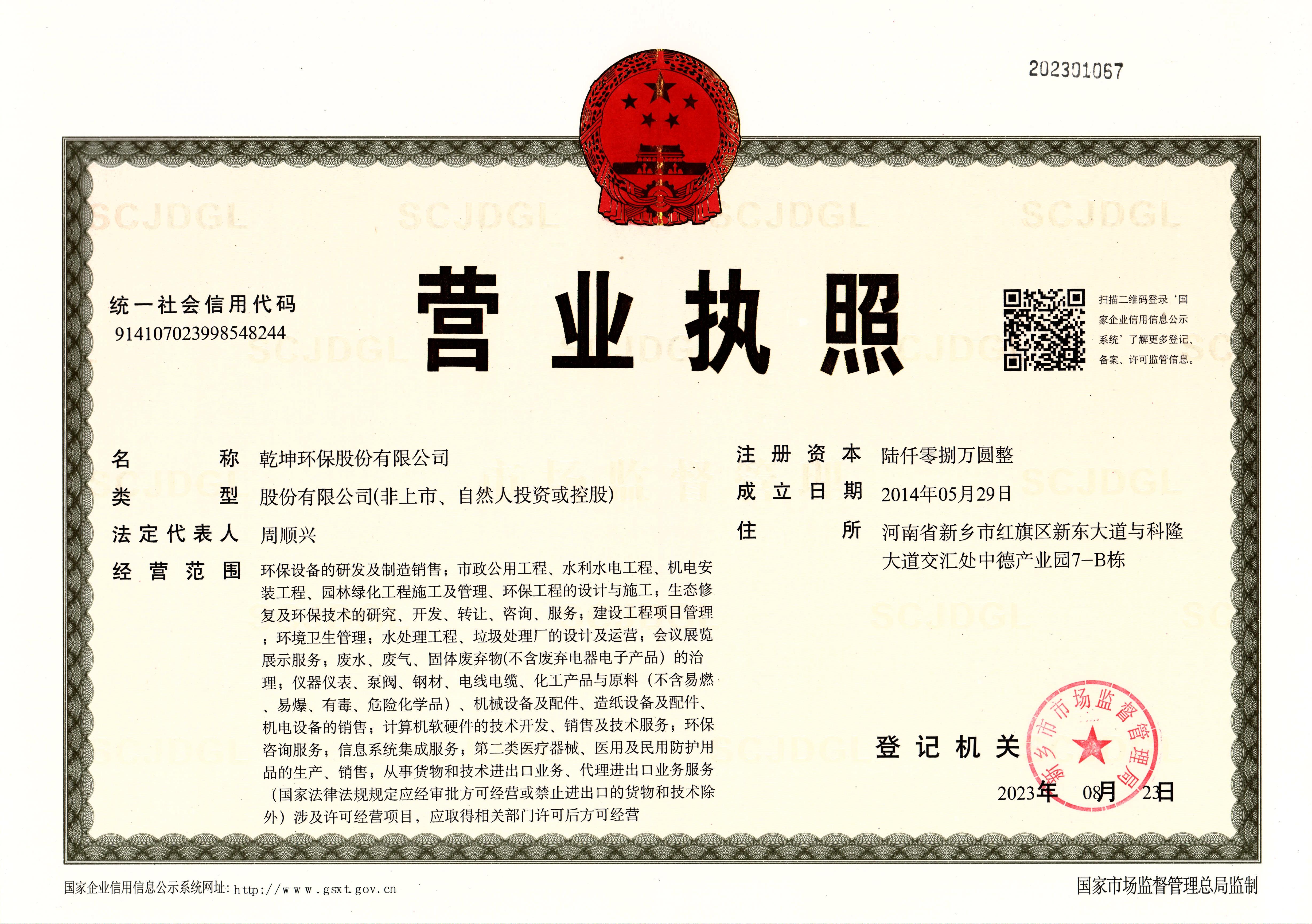 完美在线登录官网营业执照