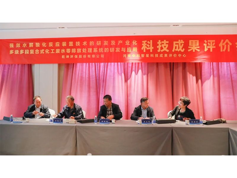 完美在线登录官网成功组织召开科学技术成果评价会议
