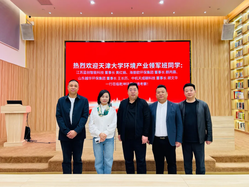 热烈欢迎天津大学环境产业领军班同学莅临完美在线登录官网交流考察！